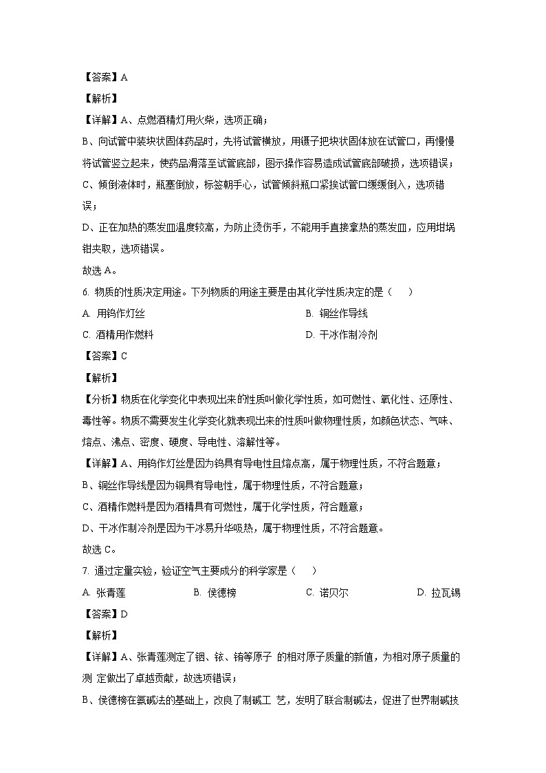 河南省南阳市方城县初中联考2024-2025学年九年级（上）10月月考化学试卷（解析版）第3页