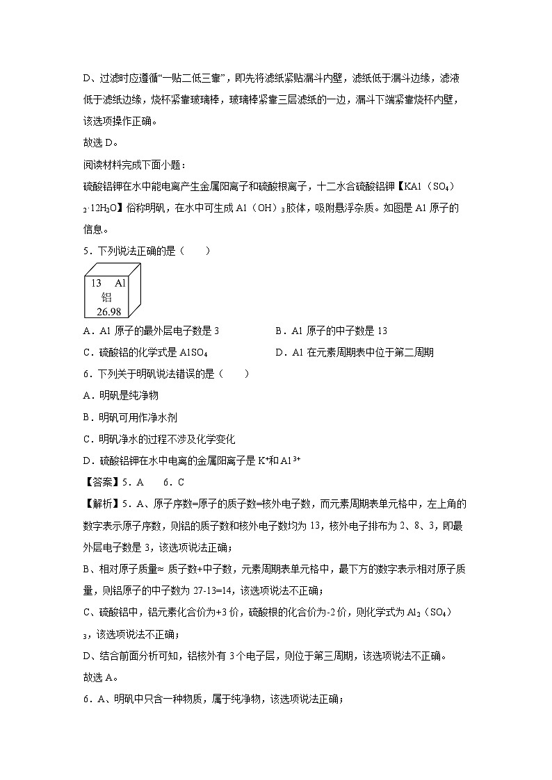 江苏省连云港市2024-2025学年第一学期期末九年级检测模拟优选卷化学试卷（解析版）第3页