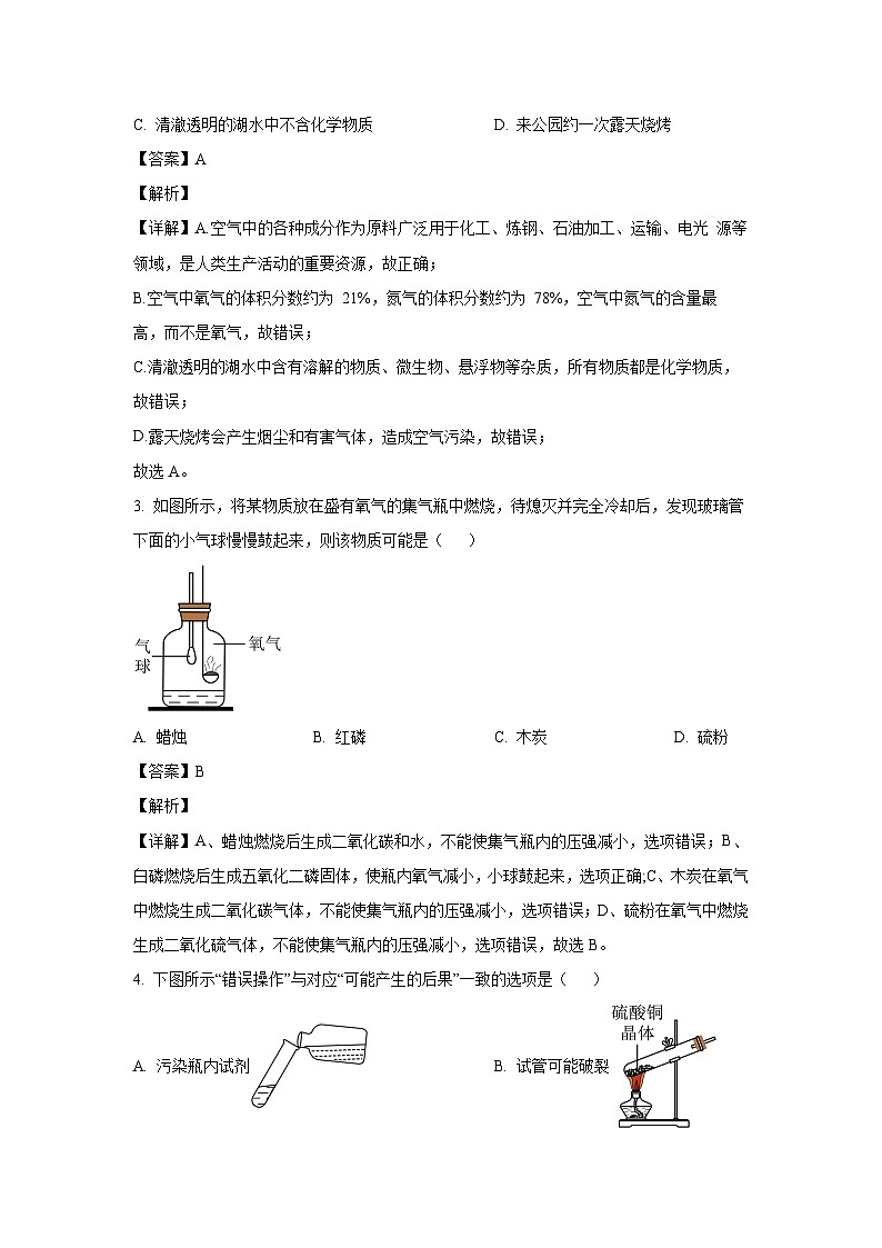 河北省唐山市路北区2024-2025学年九年级（上）10月月考化学试卷（解析版）第2页