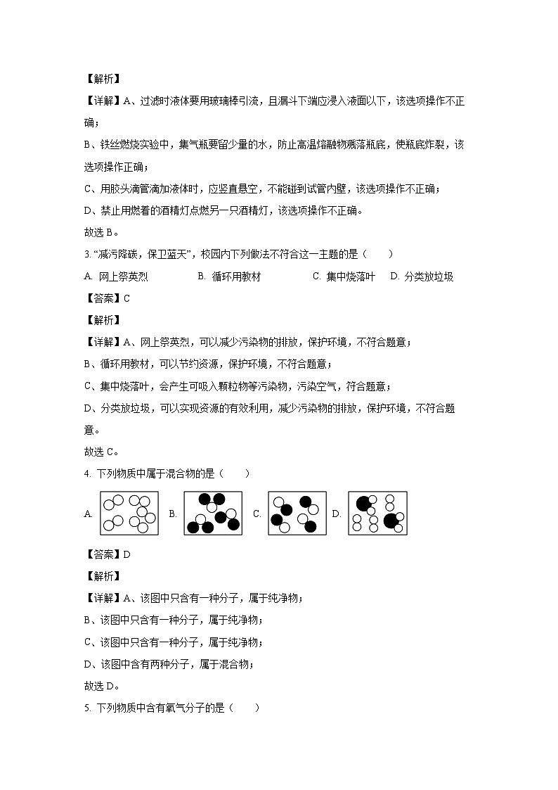 河北省衡水市枣强县2024-2025学年九年级（上）10月月考化学试卷（解析版）第2页