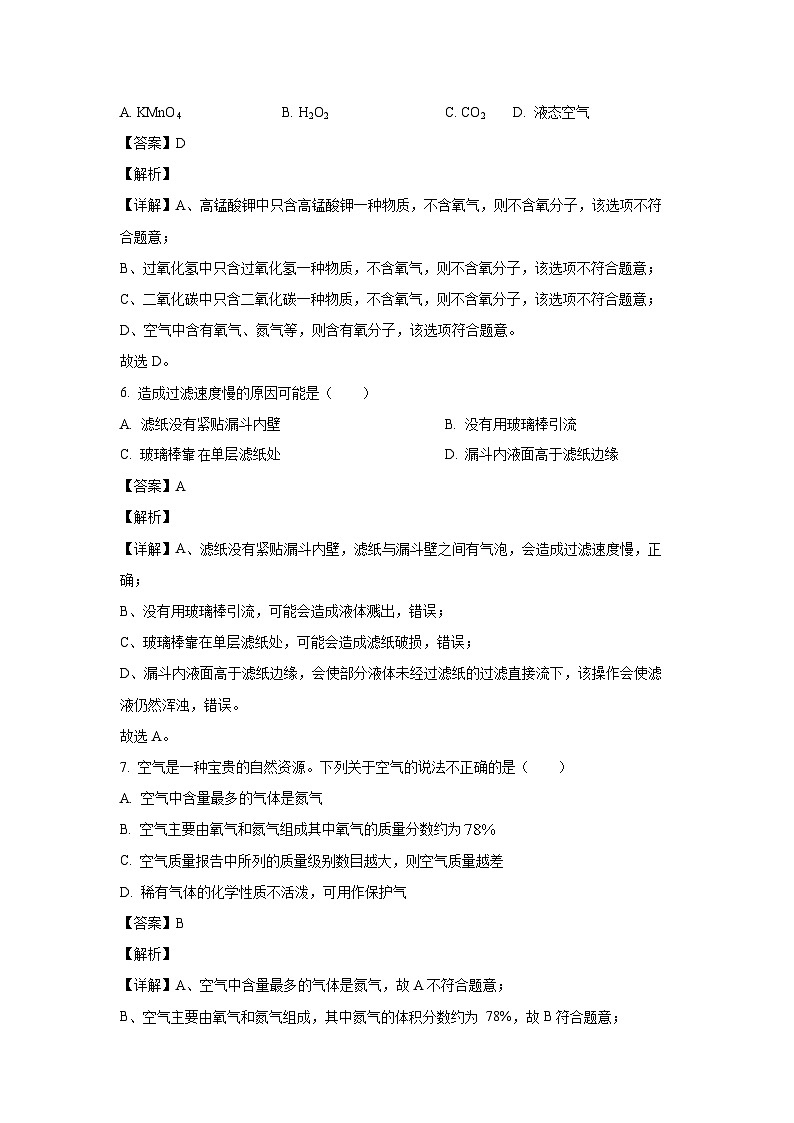 河北省衡水市枣强县2024-2025学年九年级（上）10月月考化学试卷（解析版）第3页