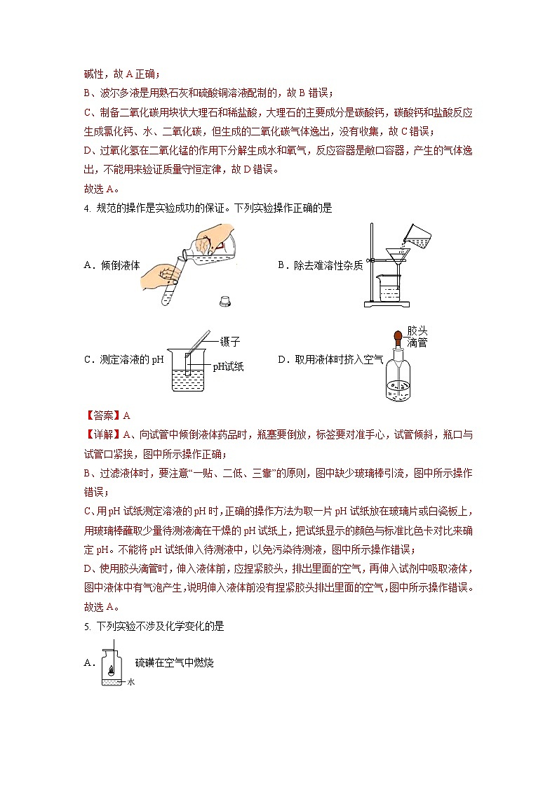10.1 溶液的酸碱性（练习）（含答案解析）第2页
