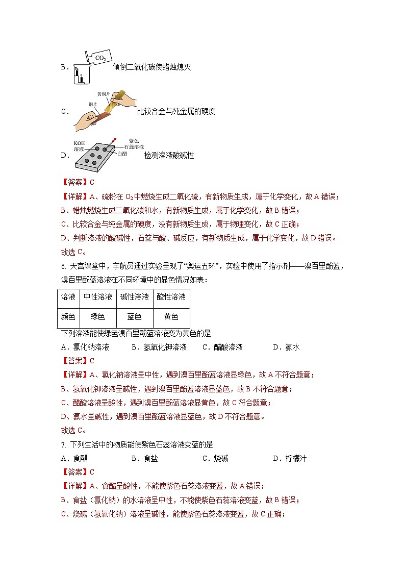 10.1 溶液的酸碱性（练习）（含答案解析）第3页