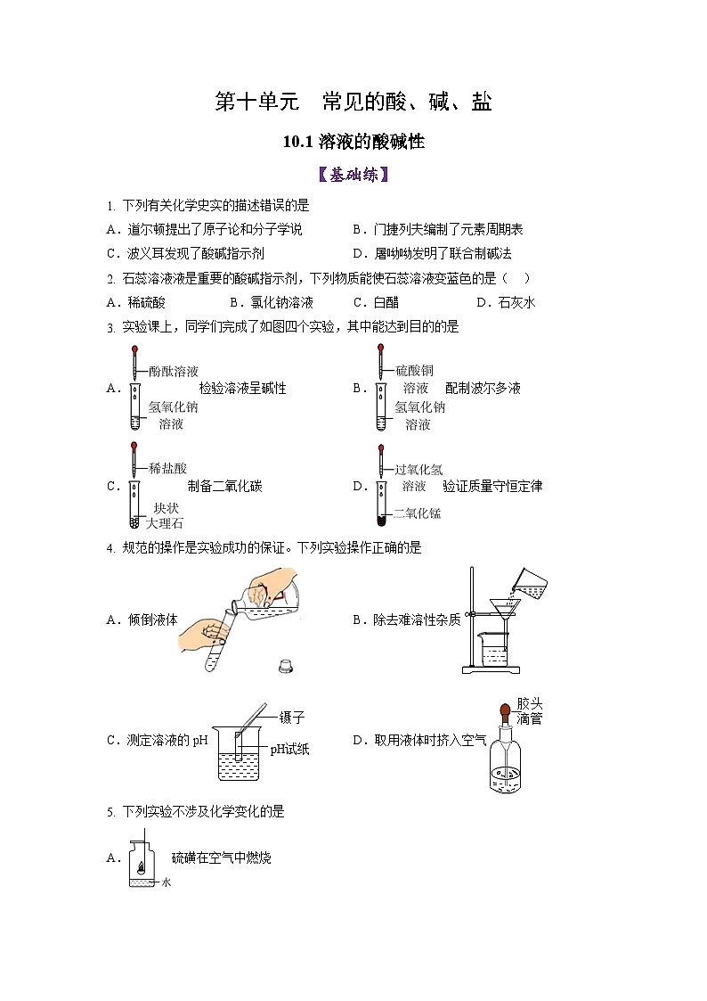 10.1 溶液的酸碱性（练习）第1页