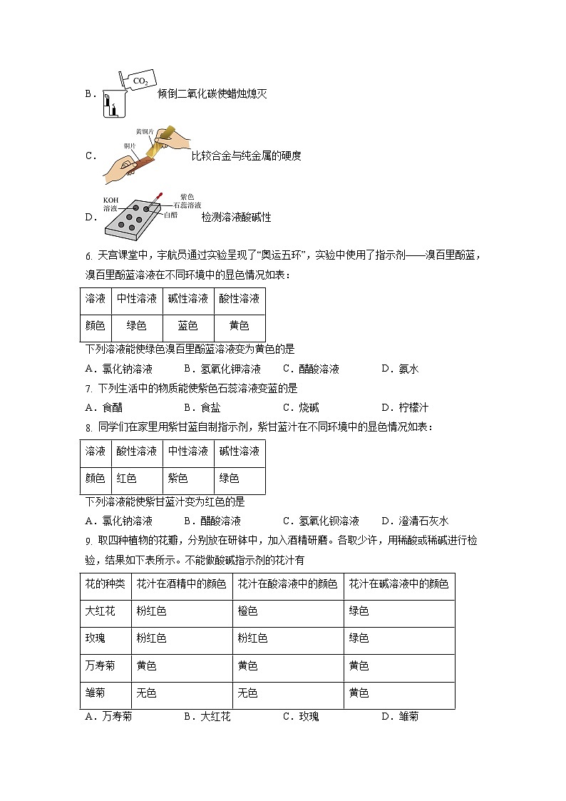 10.1 溶液的酸碱性（练习）第2页