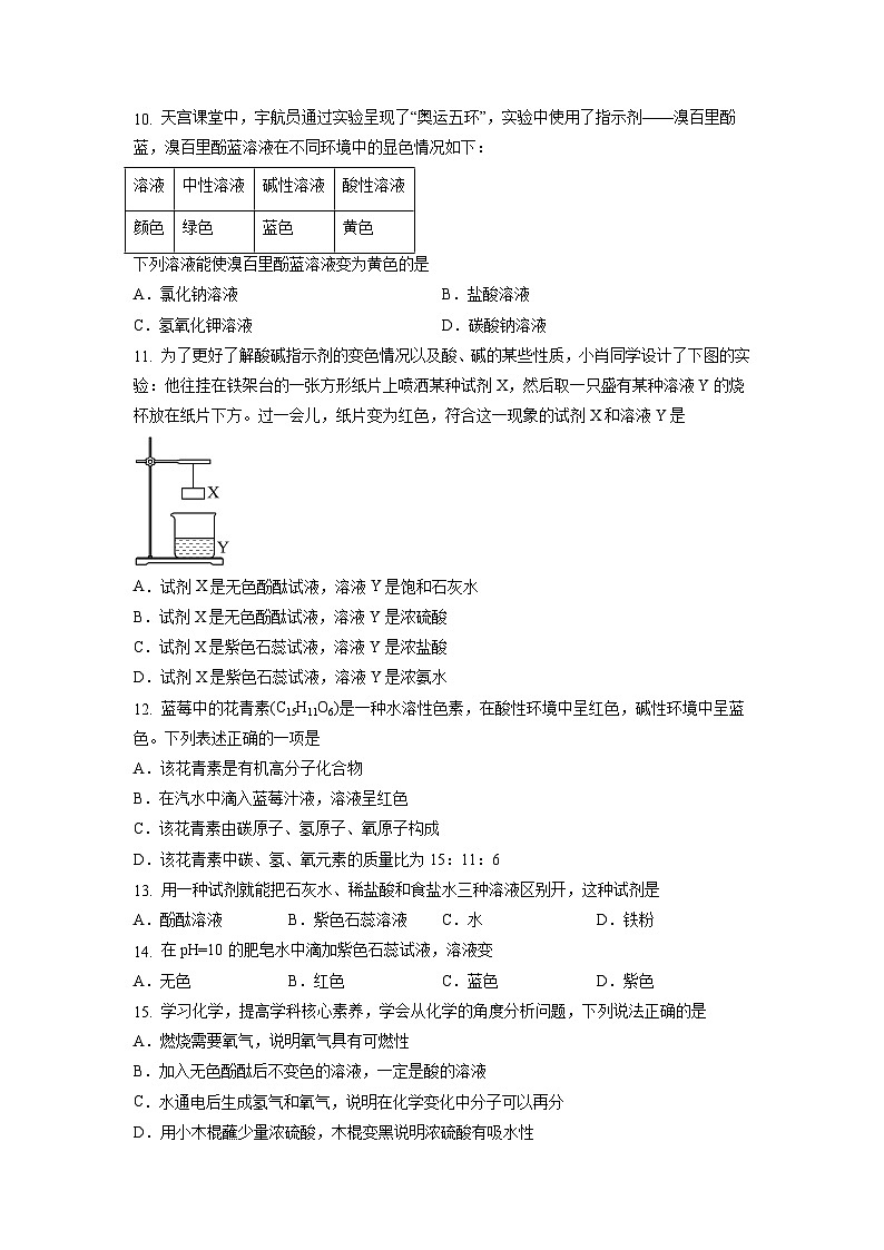 10.1 溶液的酸碱性（练习）第3页