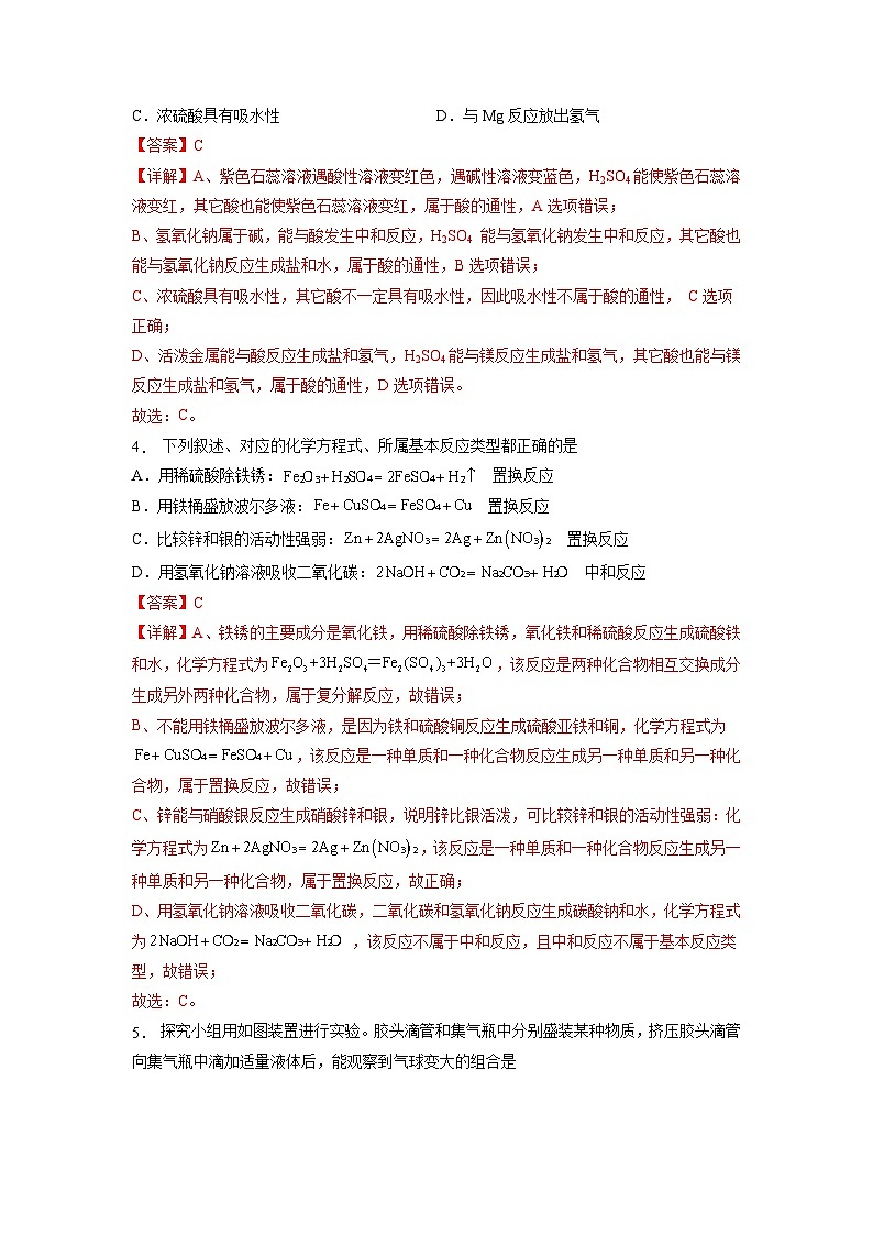 10.2 常见的酸和碱（第2课时）（练习）（含答案解析）第2页