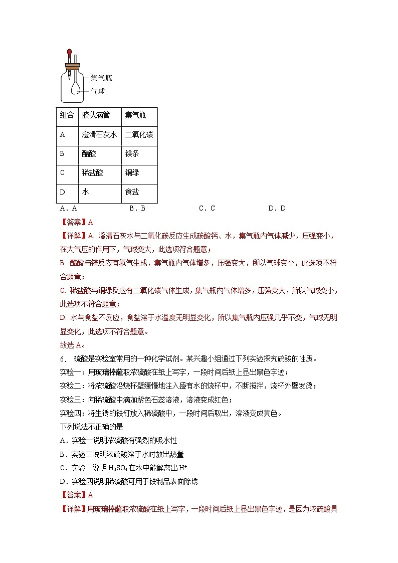10.2 常见的酸和碱（第2课时）（练习）（含答案解析）第3页