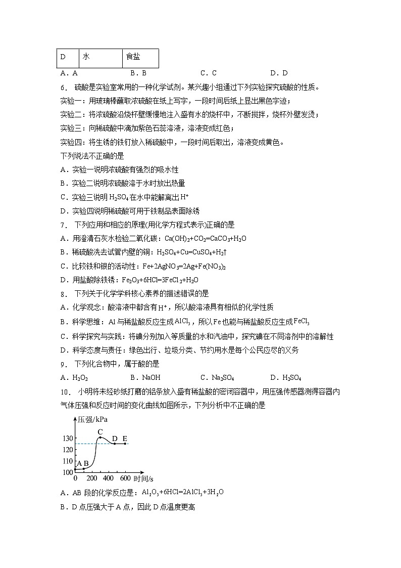 10.2 常见的酸和碱（第2课时）（练习）第2页