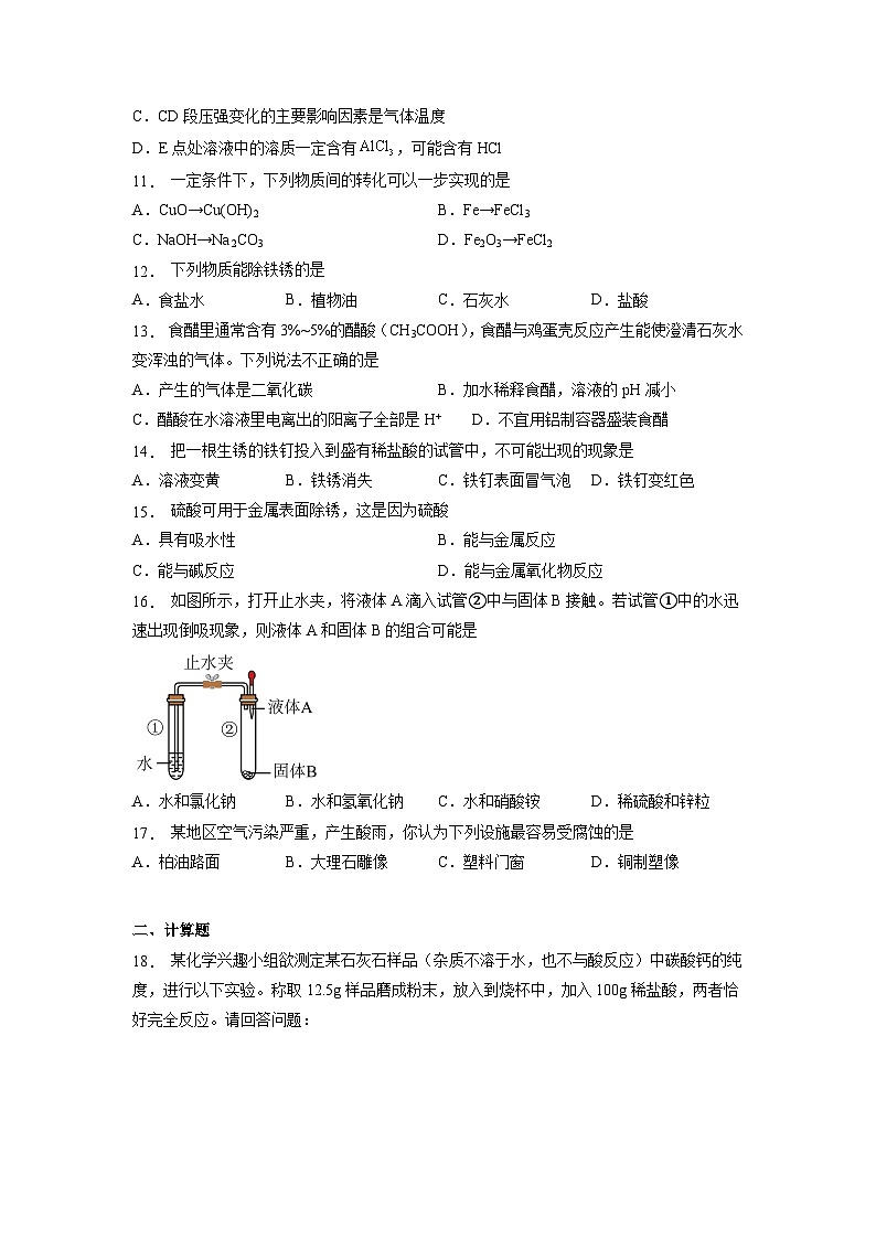 10.2 常见的酸和碱（第2课时）（练习）第3页