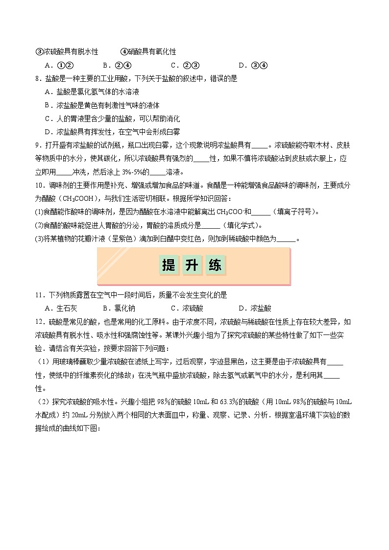 8.2 常见的酸和碱（第1课时）（练习）第2页