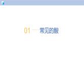 8.2 常见的酸和碱（第1课时）-初中化学九年级下册同步教学课件+同步练习（沪教版2024）