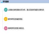 8.2 常见的酸和碱（第3课时）-初中化学九年级下册同步教学课件+同步练习（沪教版2024）