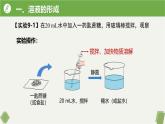 9.1溶液及其应用课件-2024-2025学年九年级化学人教版2024下册