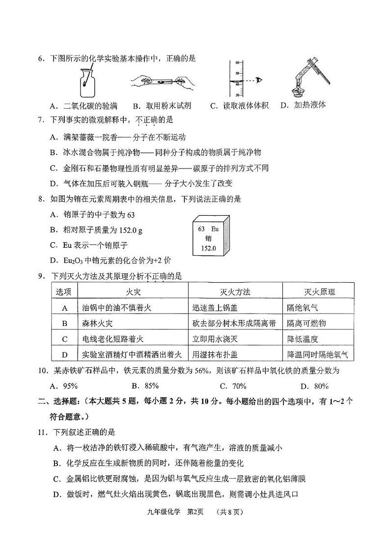 天津市南开区2024-2025学年九年级上学期期末考试化学试题第2页