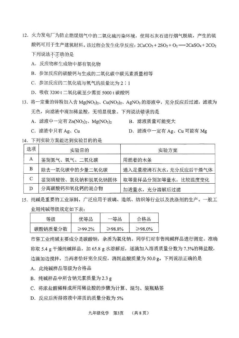天津市南开区2024-2025学年九年级上学期期末考试化学试题第3页