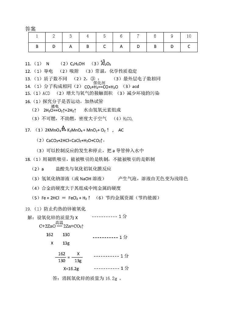 化学 化学期末题2024答案(1)第1页