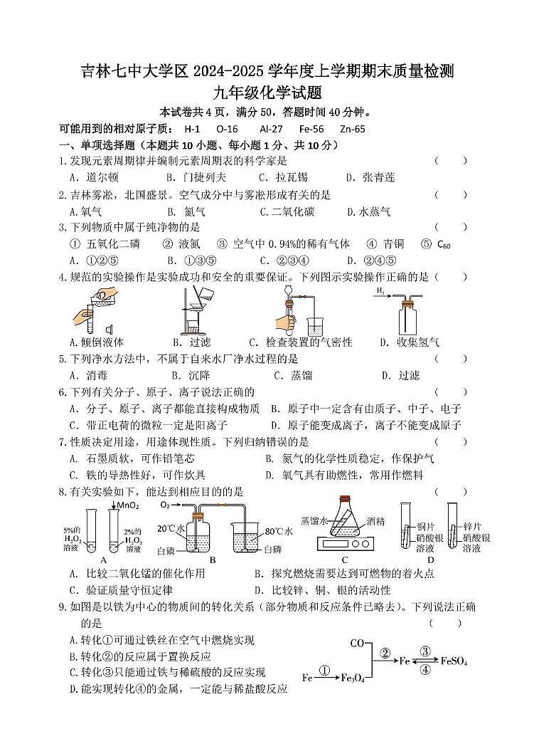 化学 化学期末题2024(2)第1页