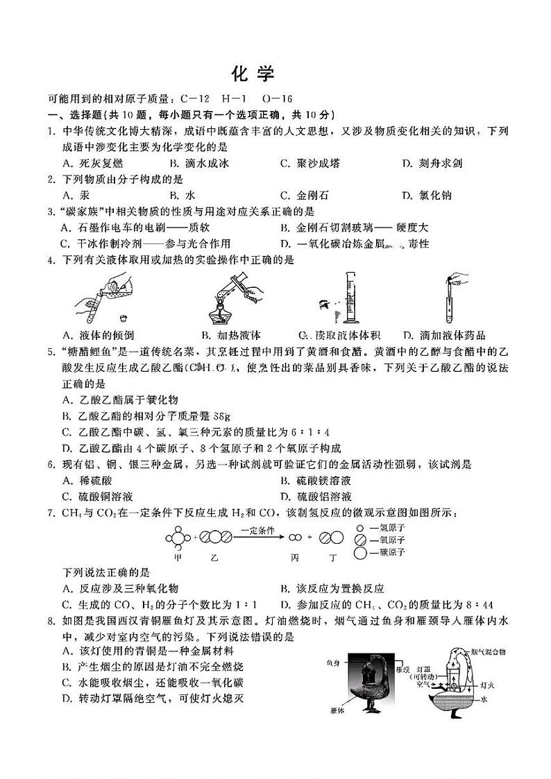 吉林省第二实验学校2024--2025学年九年级上学期第四次月考（期末） 化学试卷第1页
