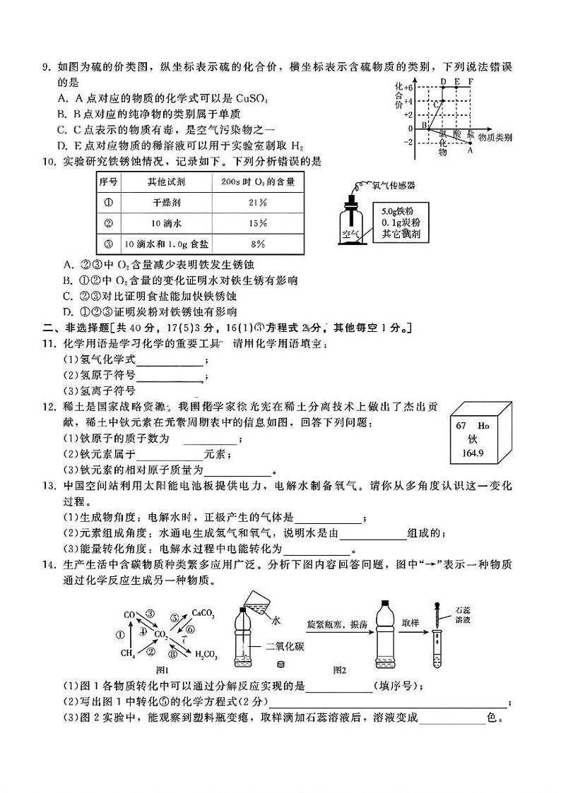 吉林省第二实验学校2024--2025学年九年级上学期第四次月考（期末） 化学试卷第2页