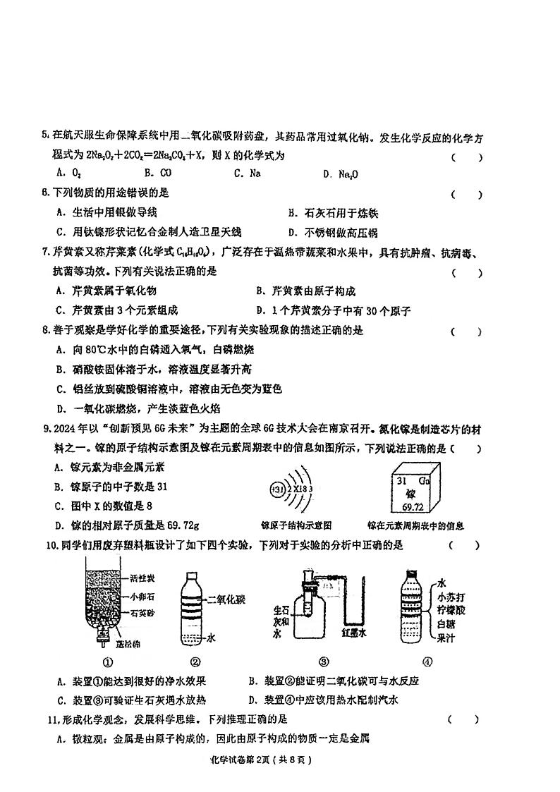 黑龙江省齐齐哈尔市龙江县2024-2025学年度九年级上学期期末教学质量测查化学试卷第2页