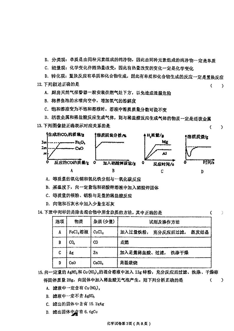 黑龙江省齐齐哈尔市龙江县2024-2025学年度九年级上学期期末教学质量测查化学试卷第3页