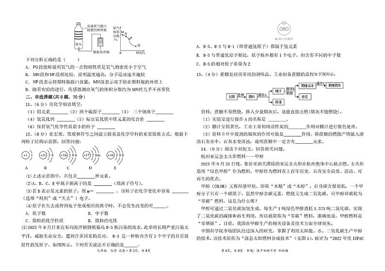 24秋期中九年级化学试卷 第四教研片区2024年秋期中考化学试卷第2页