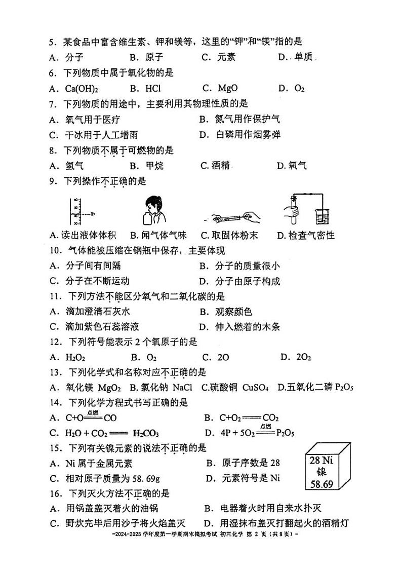 北京市第二中学教育集团2024-2025学年九年级上学期期末模拟考试化学试题（12月月考）第2页