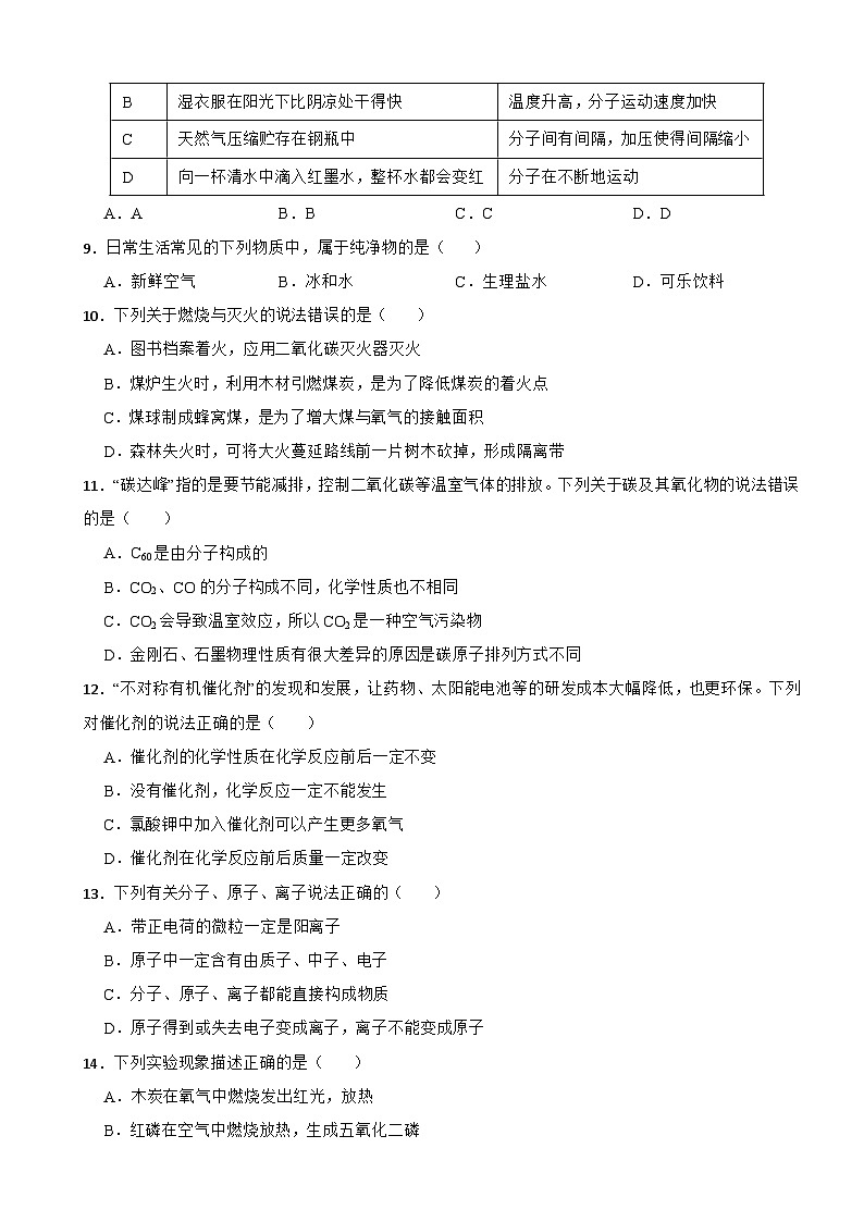广西北海市2024年九年级上学期期末化学试题附参考答案第2页