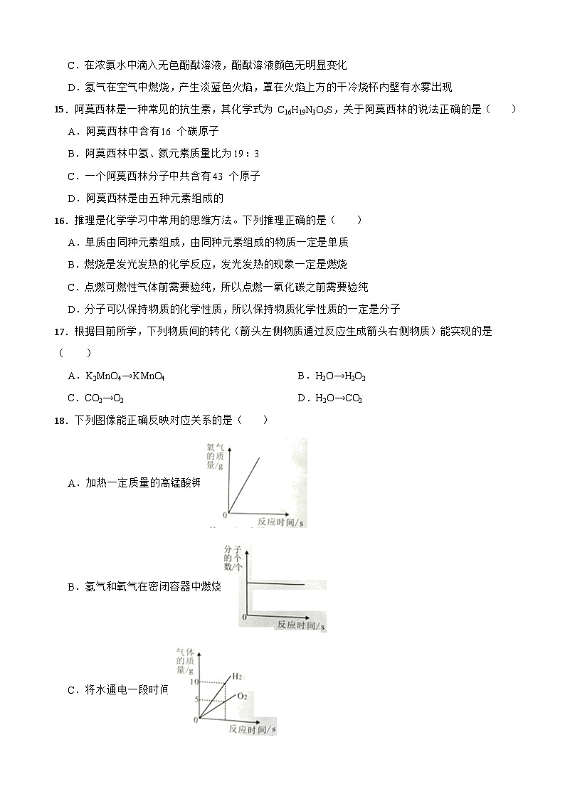 广西北海市2024年九年级上学期期末化学试题附参考答案第3页