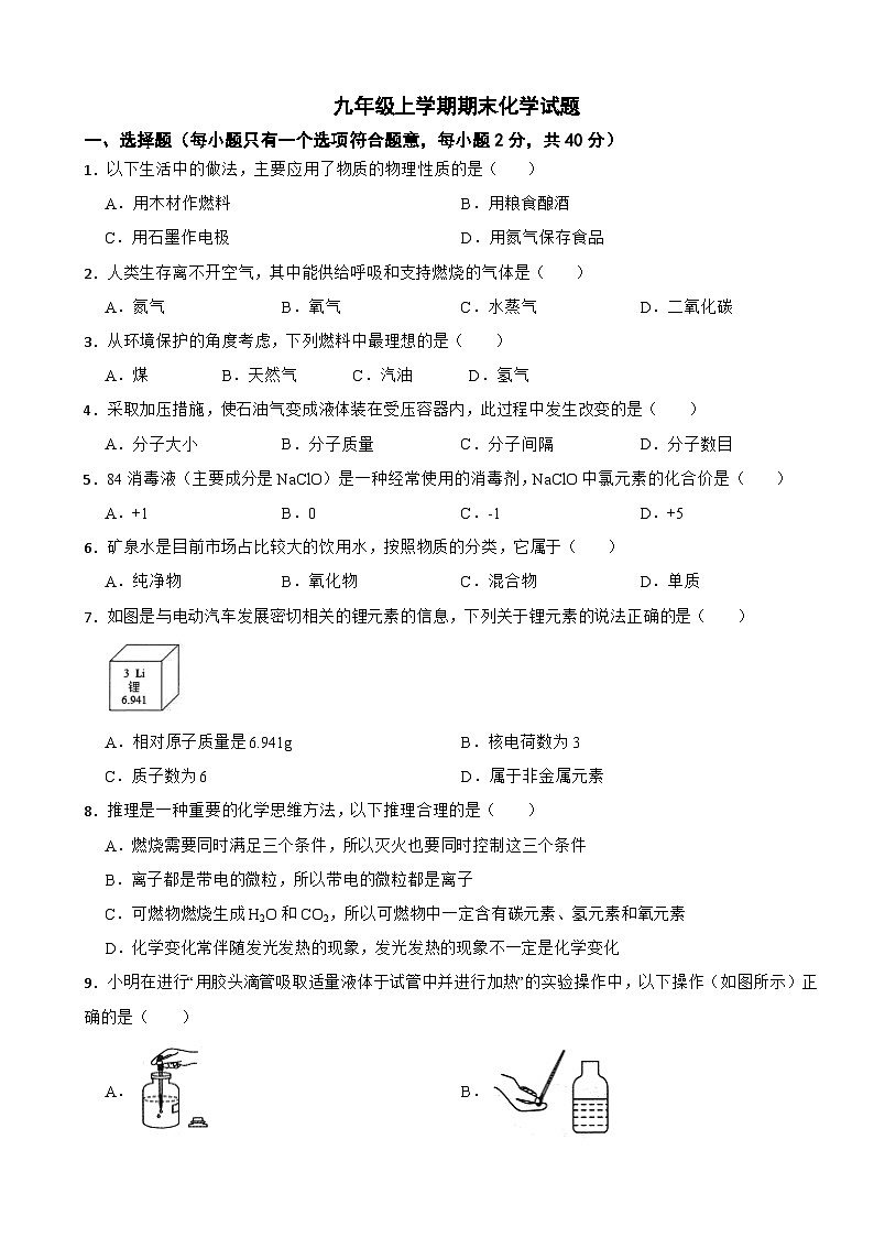 广西河池市2024年九年级上学期期末化学试题附参考答案第1页