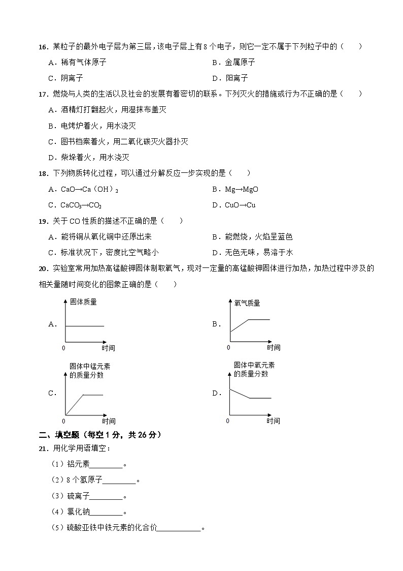 广西河池市2024年九年级上学期期末化学试题附参考答案第3页