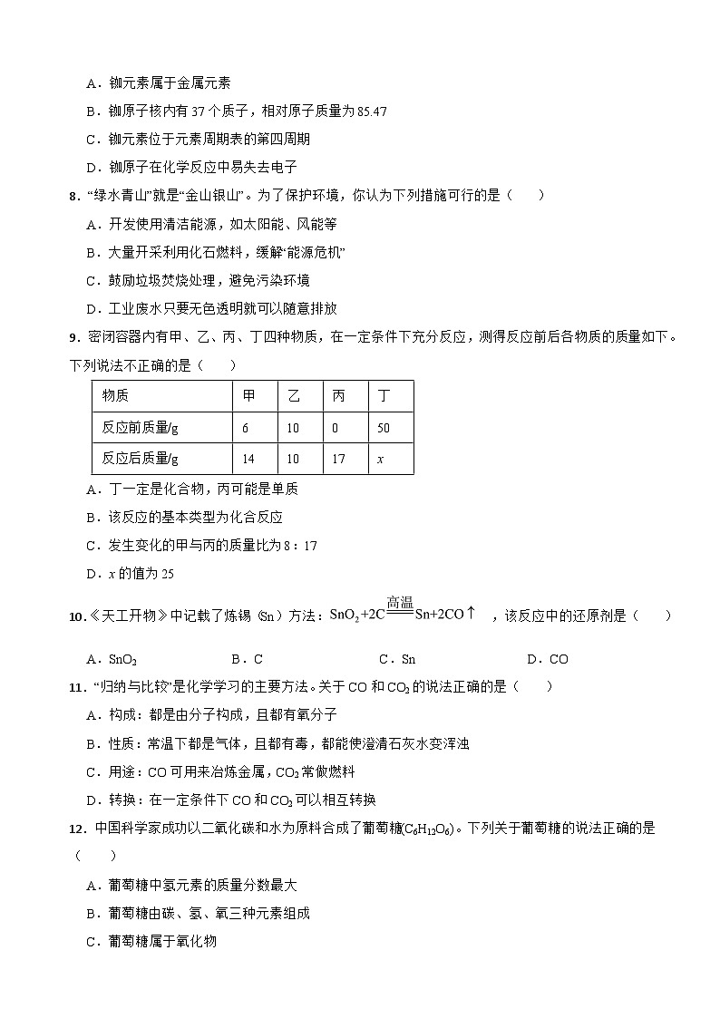 贵州省毕节市2024年九年级上学期期末化学试题附参考答案第2页