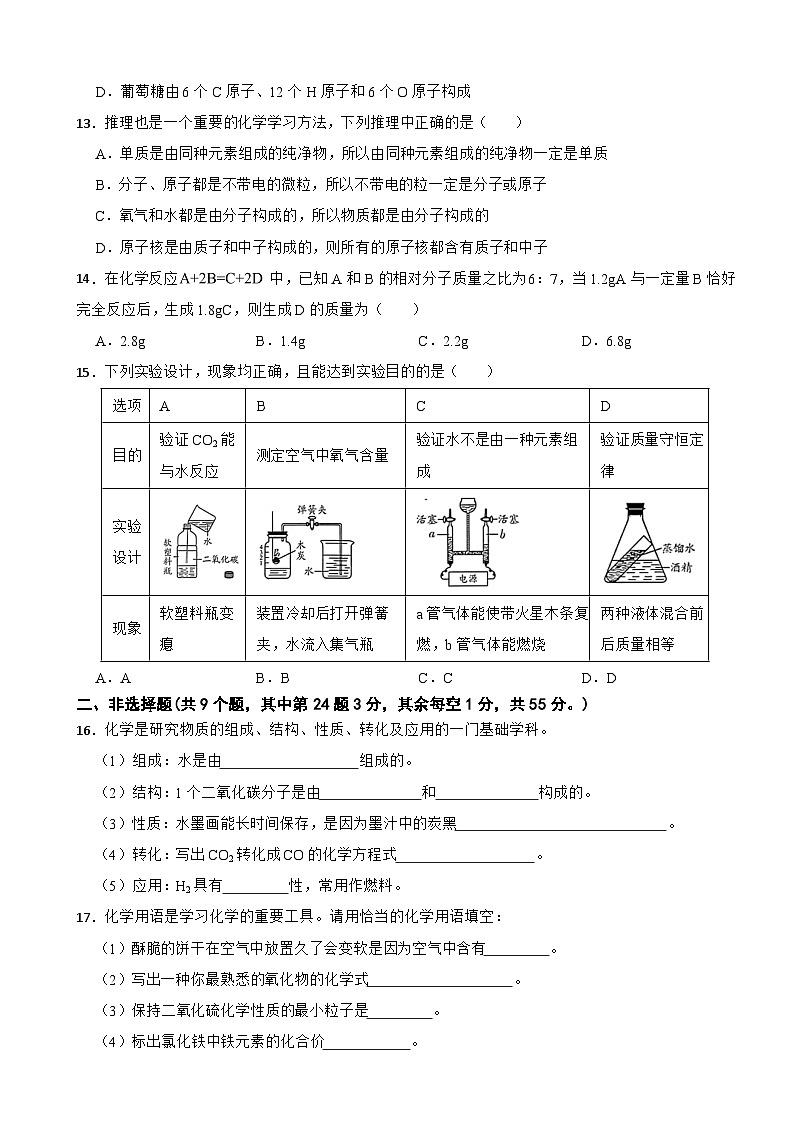 贵州省毕节市2024年九年级上学期期末化学试题附参考答案第3页
