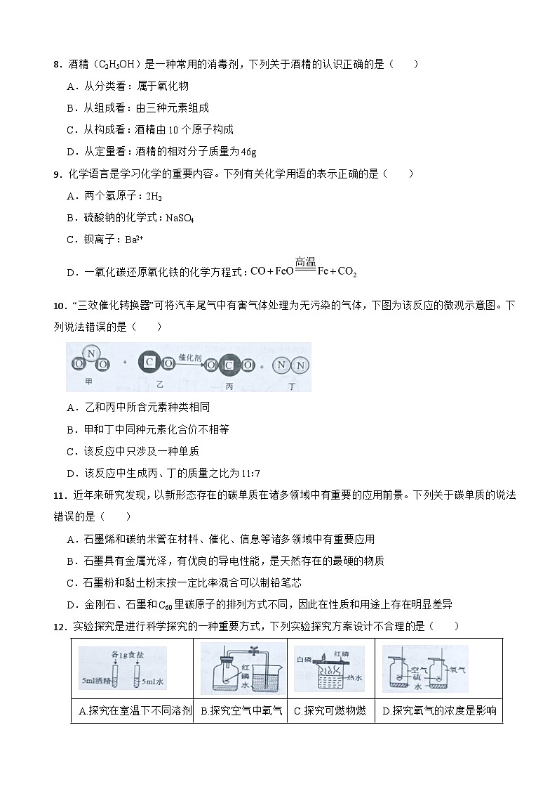贵州省黔东南州2024年九年级上学期期末文化水平测试化学试卷附参考答案第2页