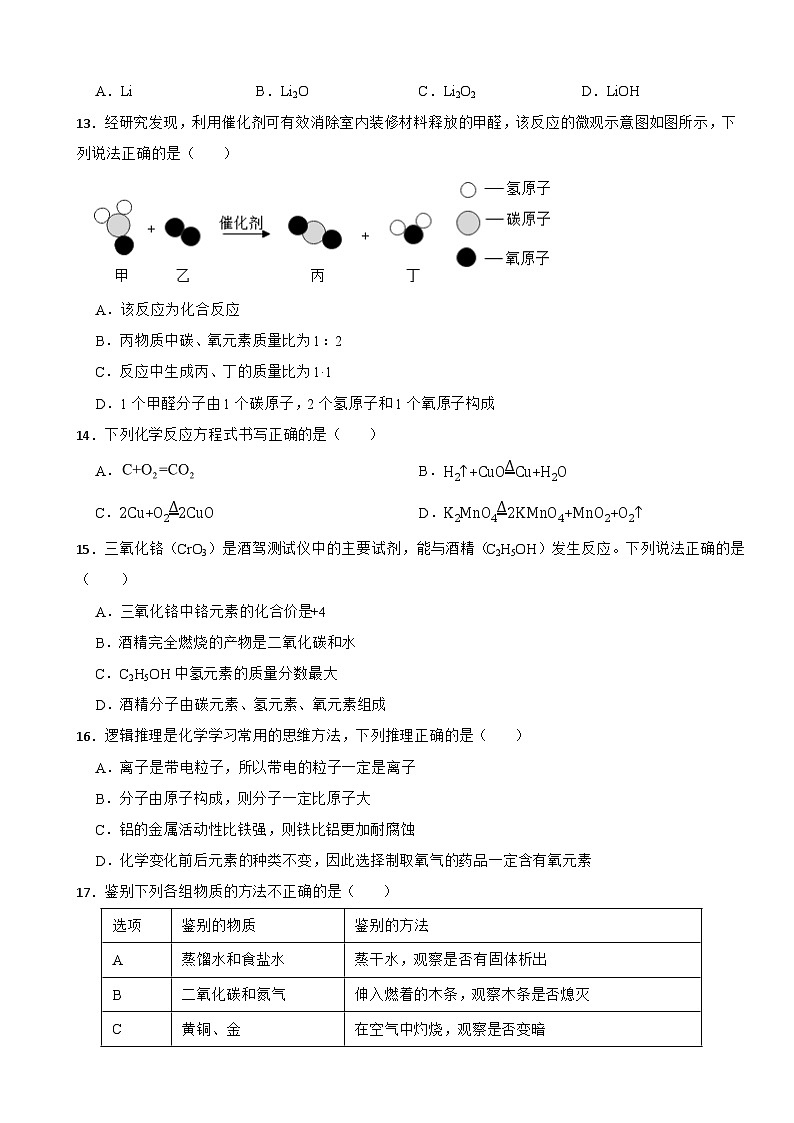 河北省保定市莲池区2024九年级上学期期末化学试题附参考答案第3页