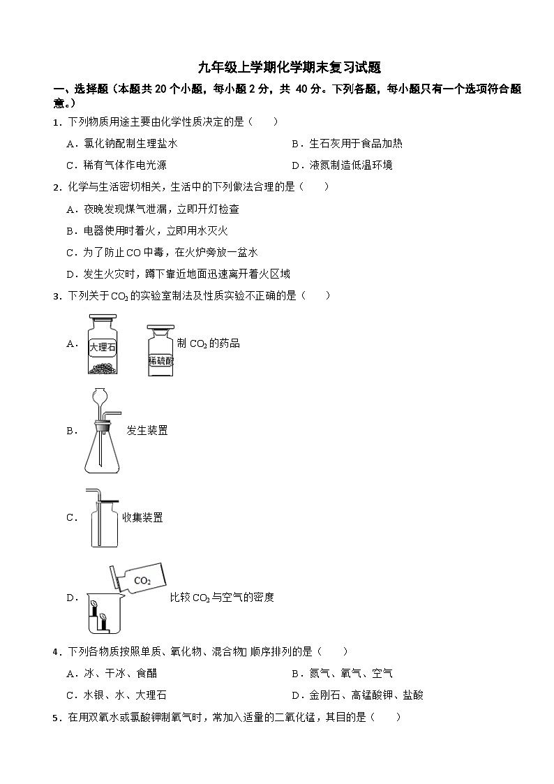 河北省石家庄市桥西区2024年九年级上学期化学期末复习试题附参考答案第1页