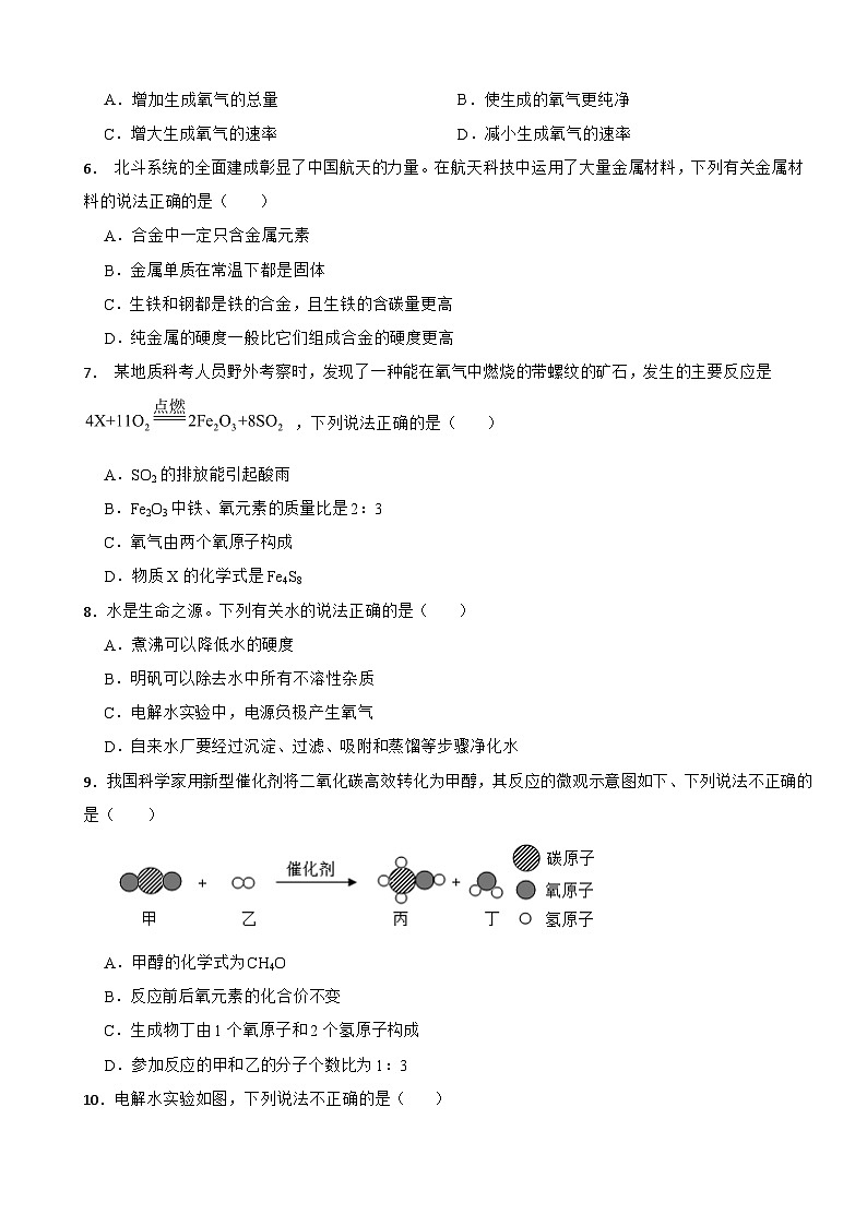 河北省石家庄市桥西区2024年九年级上学期化学期末复习试题附参考答案第2页