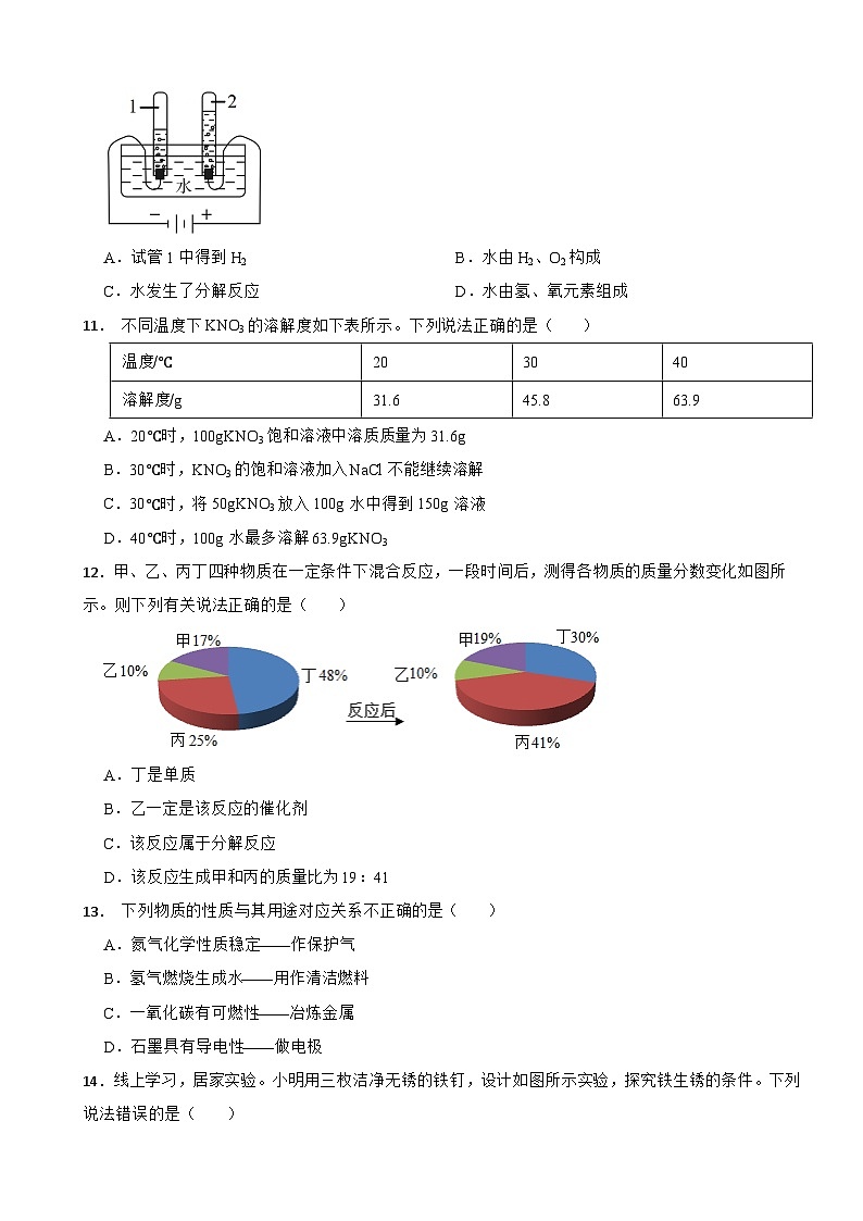 河北省石家庄市桥西区2024年九年级上学期化学期末复习试题附参考答案第3页