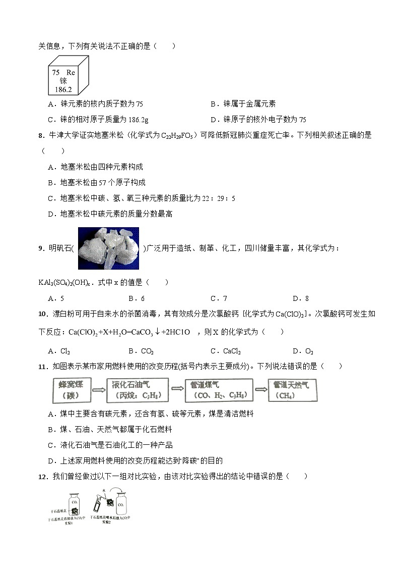 湖南省怀化市2024年九年级上学期期末化学试题附参考答案第2页