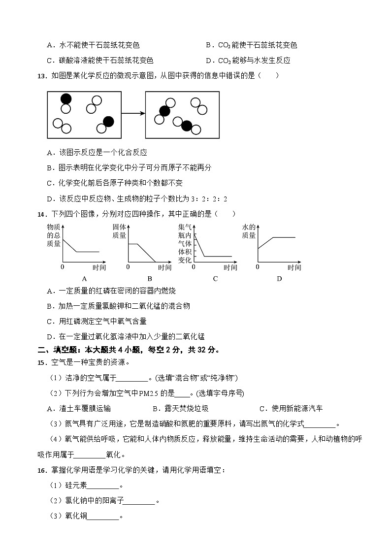 湖南省怀化市2024年九年级上学期期末化学试题附参考答案第3页