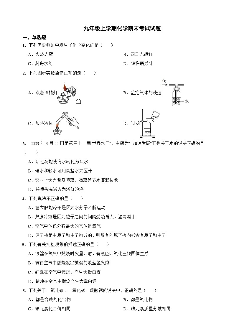 湖南省娄底市2024年九年级上学期化学期末考试试题附参考答案第1页