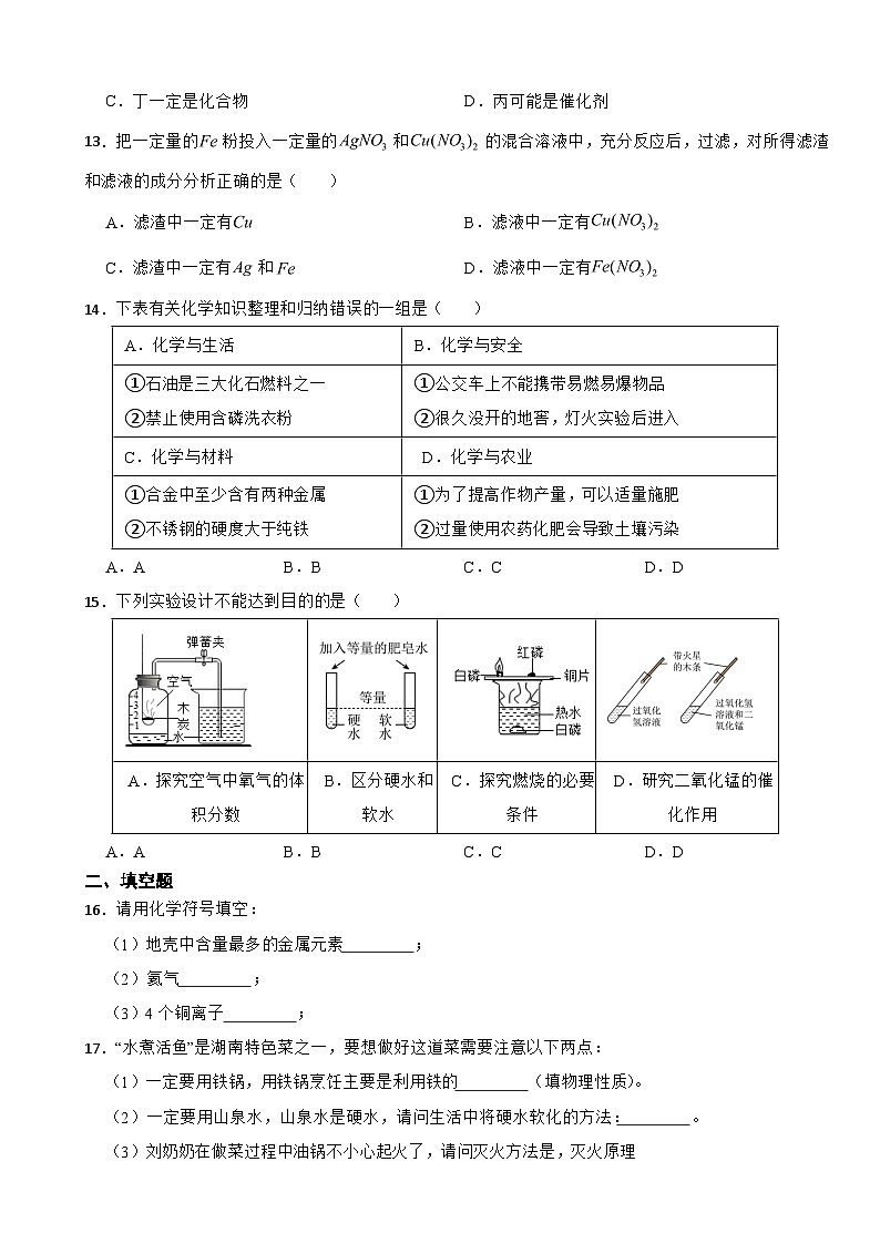 湖南省娄底市2024年九年级上学期化学期末考试试题附参考答案第3页