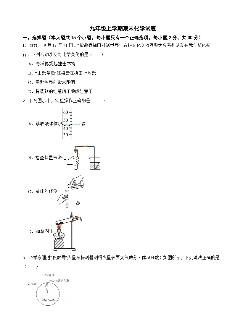 湖南省娄底市-2024年九年级上学期期末化学试题附参考答案第1页