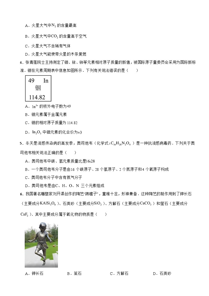 湖南省娄底市-2024年九年级上学期期末化学试题附参考答案第2页