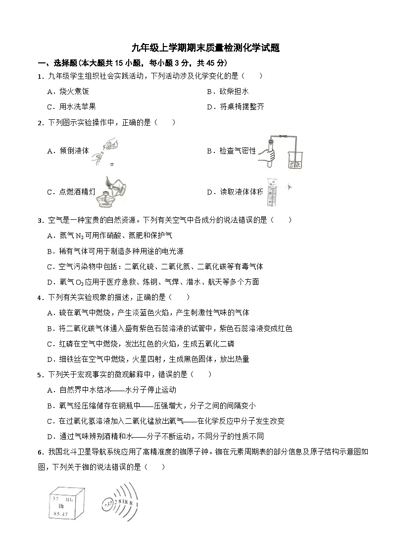 湖南省益阳市2024年九年级上学期期末质量检测化学试题附参考答案第1页
