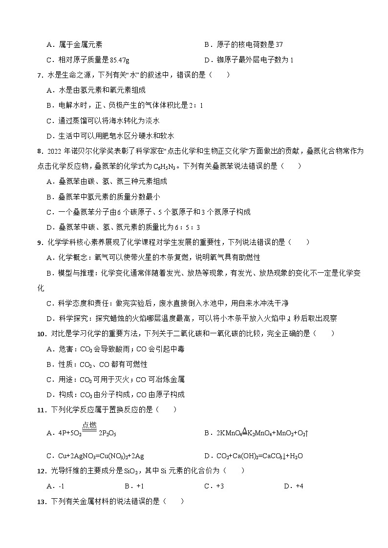 湖南省益阳市2024年九年级上学期期末质量检测化学试题附参考答案第2页