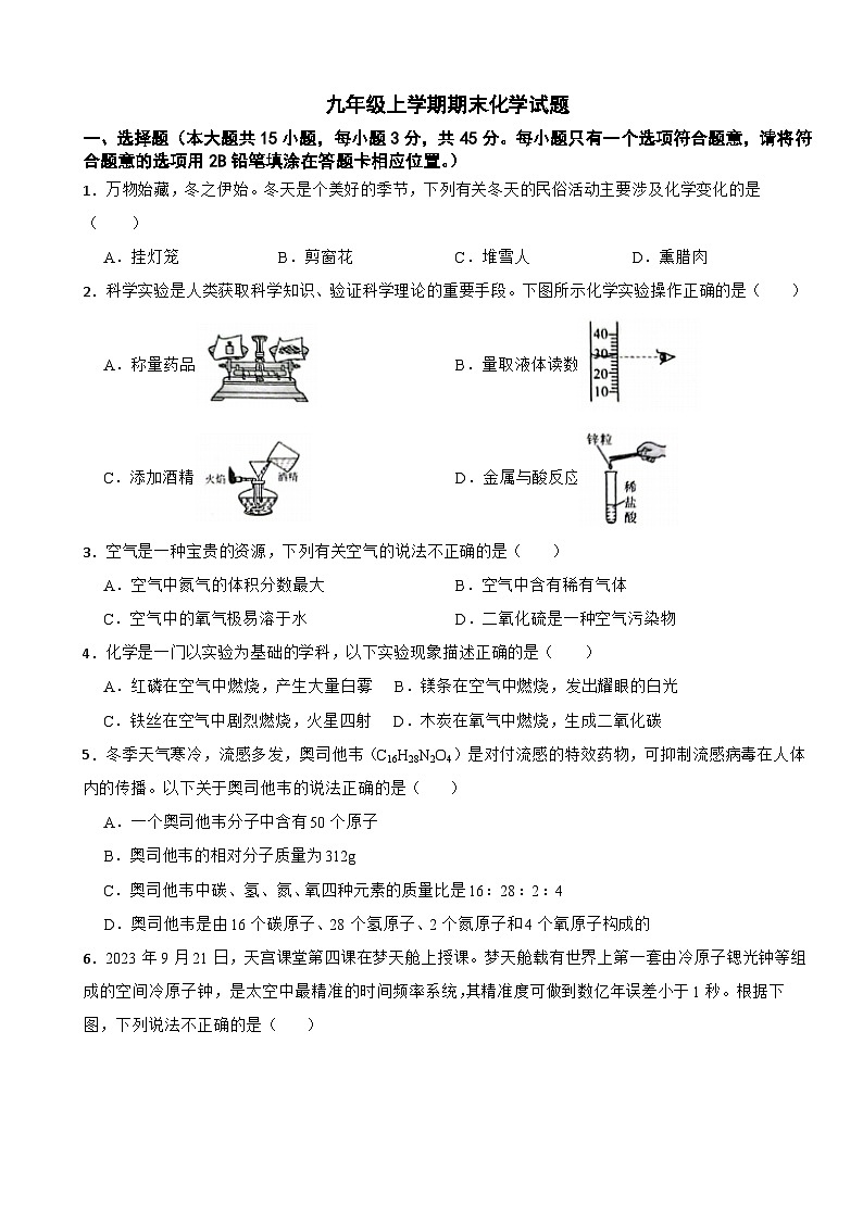 湖南省长沙市2024年九年级上学期期末化学试题附参考答案第1页