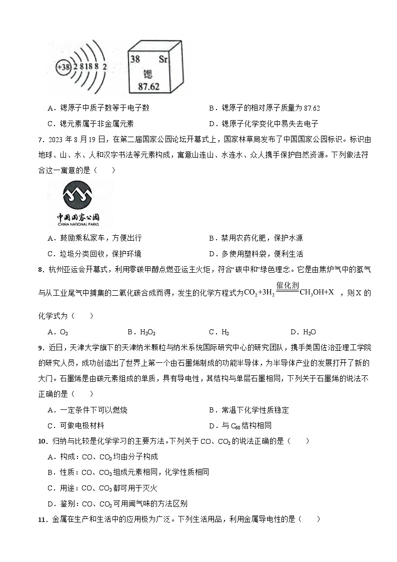 湖南省长沙市2024年九年级上学期期末化学试题附参考答案第2页