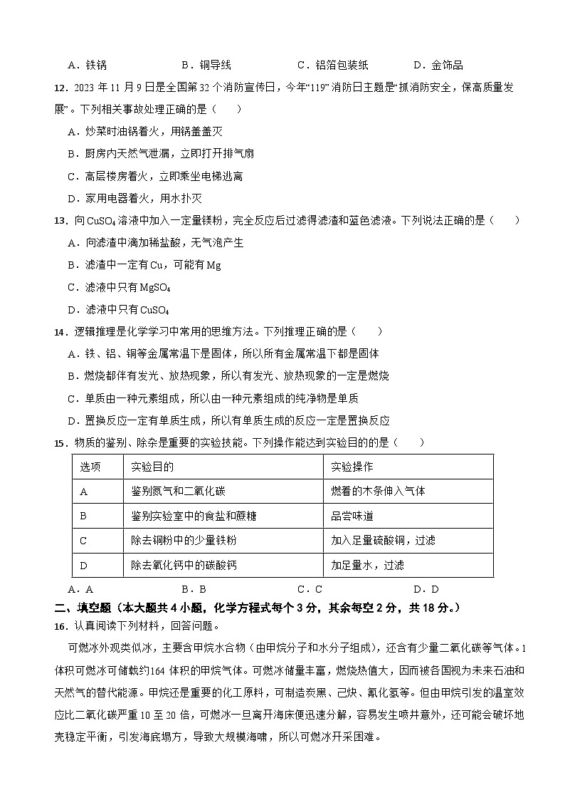 湖南省长沙市2024年九年级上学期期末化学试题附参考答案第3页